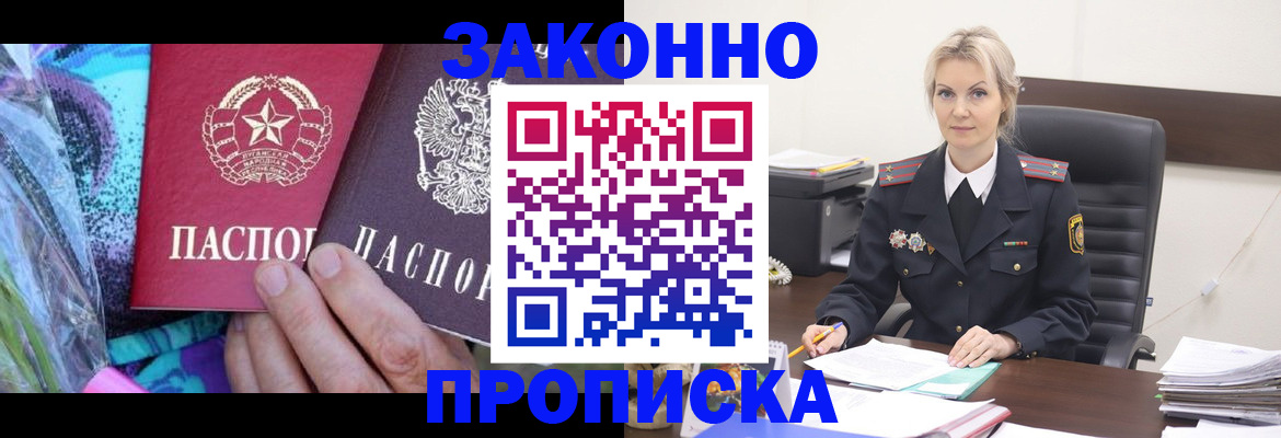 временная регистрация для школы в Новозыбкове