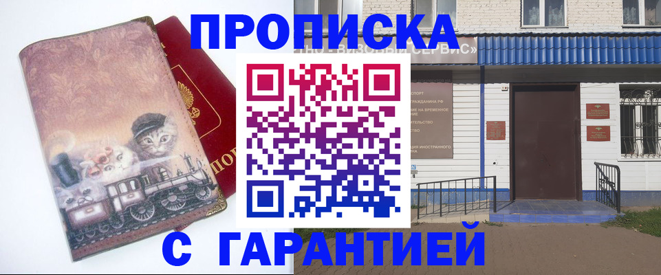 временная регистрация для школы в Новозыбкове