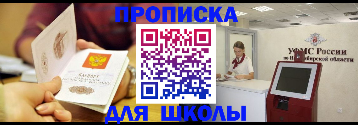 прописка законно в Новозыбкове