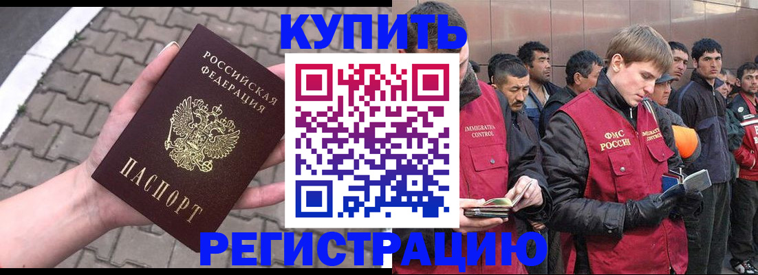 временная регистрация адрес в Новозыбкове